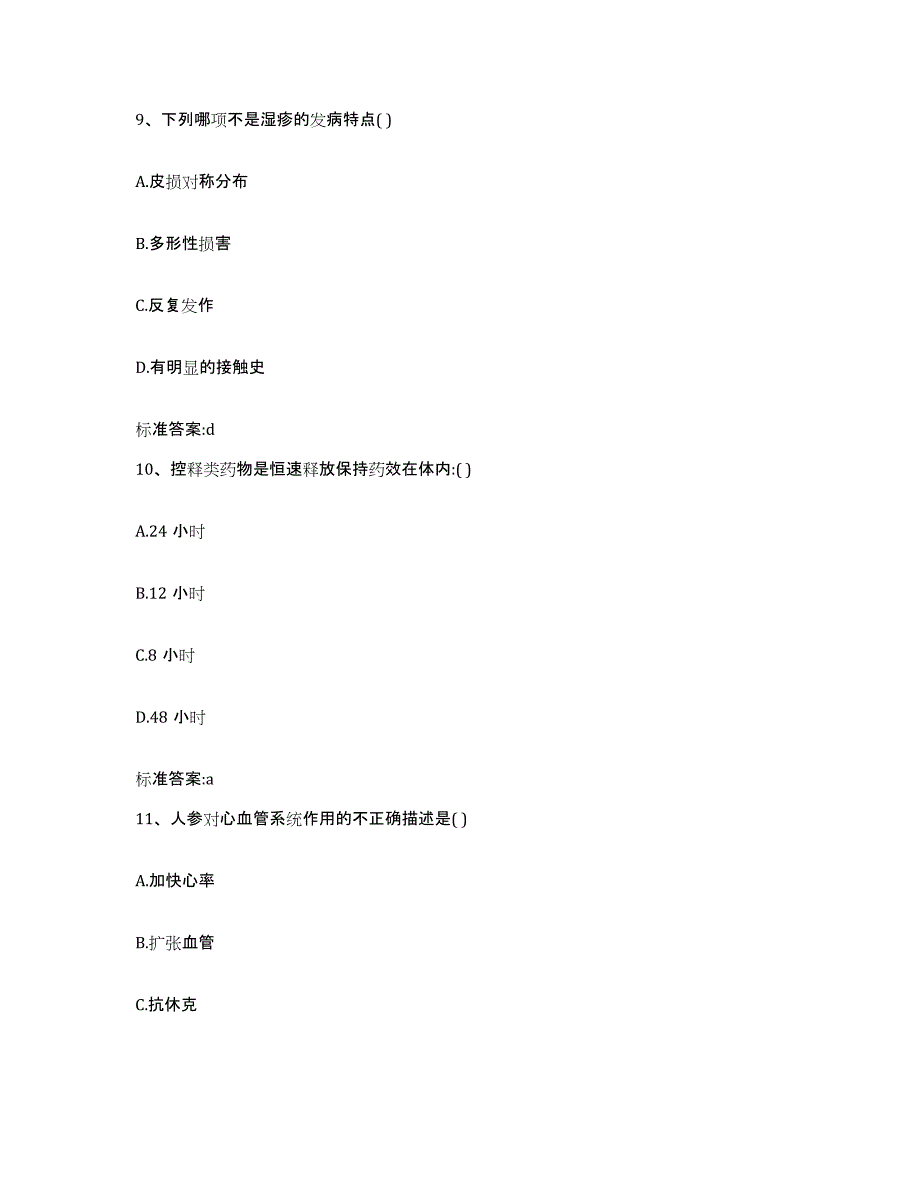 2022年度山东省德州市夏津县执业药师继续教育考试自测模拟预测题库_第4页