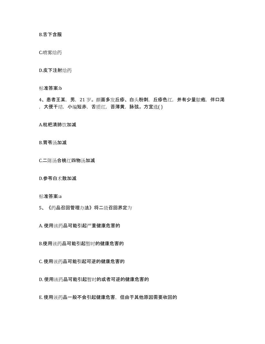 2022-2023年度广东省汕头市金平区执业药师继续教育考试自测模拟预测题库_第2页