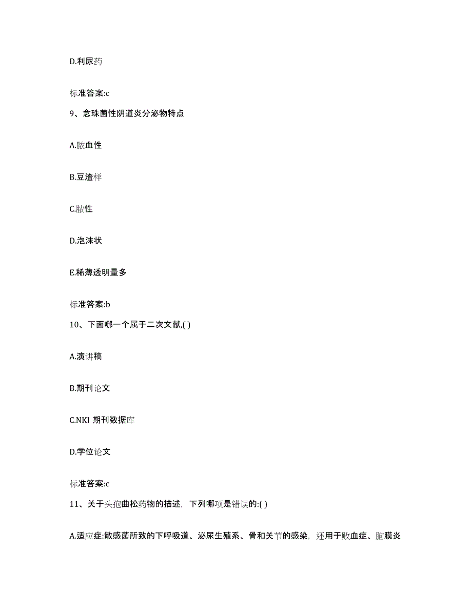 2022-2023年度广东省汕头市金平区执业药师继续教育考试自测模拟预测题库_第4页