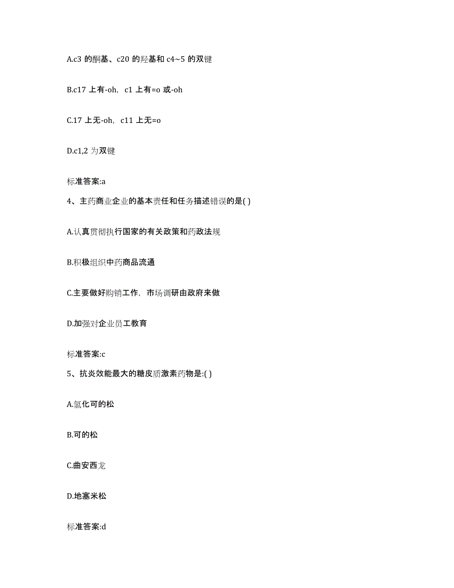 2022-2023年度海南省执业药师继续教育考试考前冲刺模拟试卷A卷含答案_第2页