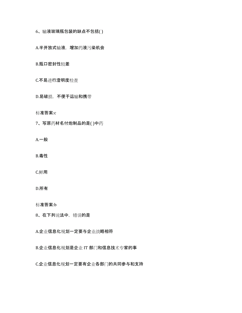 2022-2023年度海南省执业药师继续教育考试考前冲刺模拟试卷A卷含答案_第3页