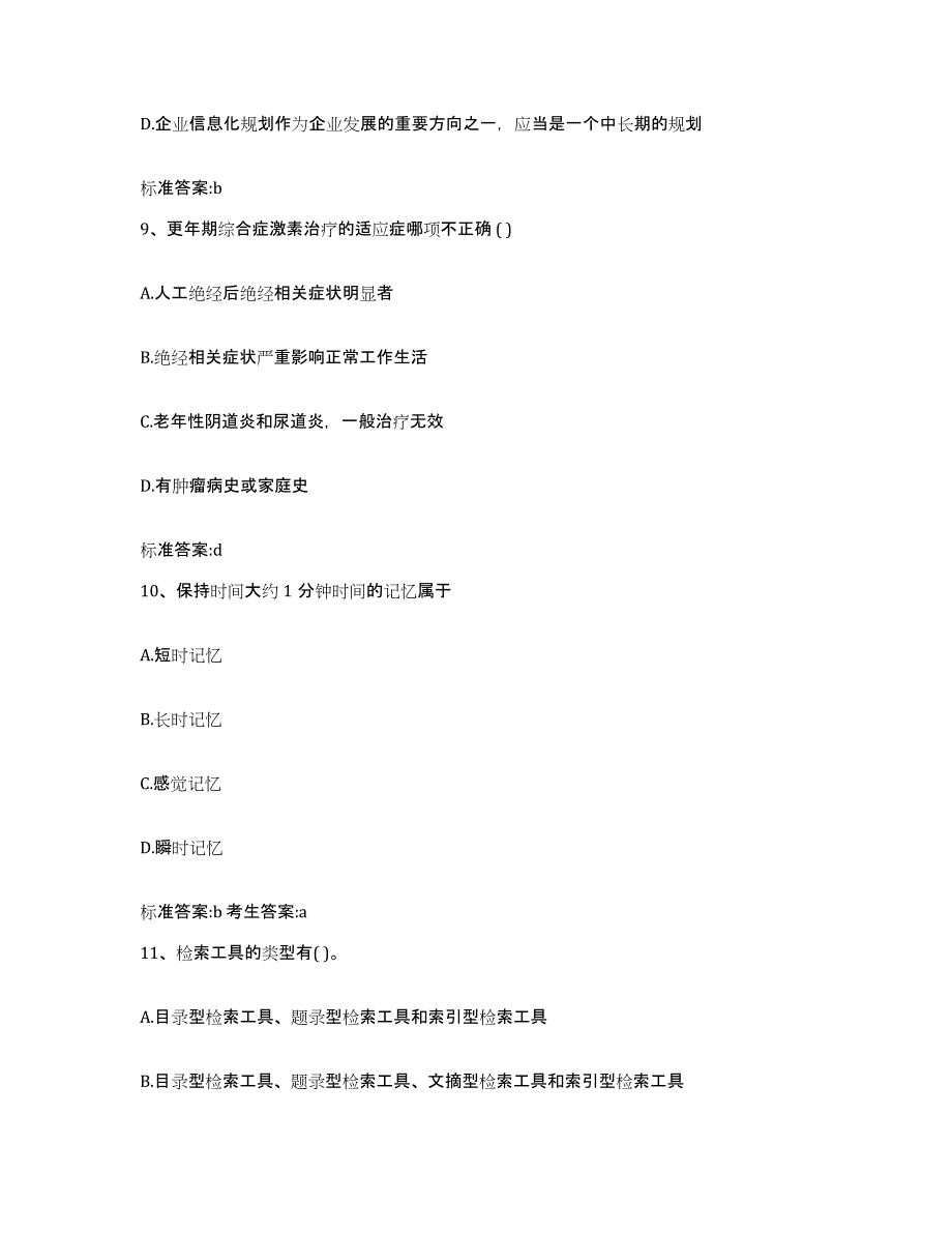 2022-2023年度海南省执业药师继续教育考试考前冲刺模拟试卷A卷含答案_第4页