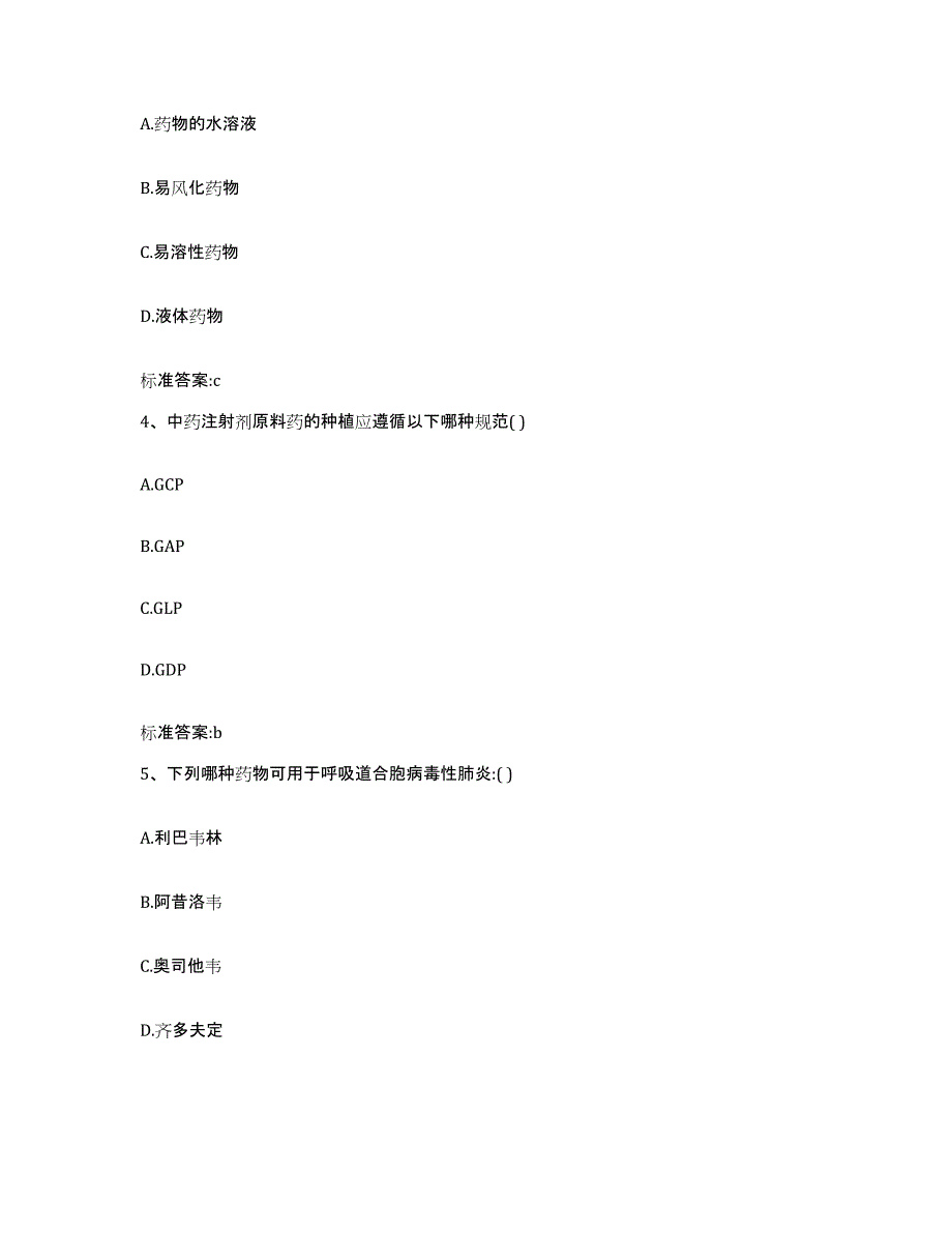 2022年度山西省晋城市阳城县执业药师继续教育考试综合检测试卷B卷含答案_第2页