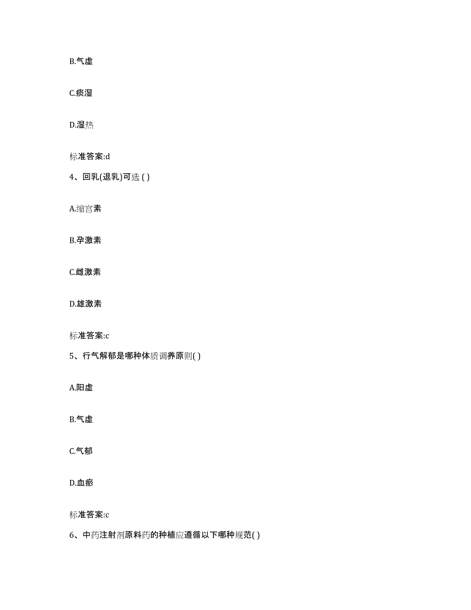 2022-2023年度河北省唐山市迁西县执业药师继续教育考试考前冲刺试卷B卷含答案_第2页