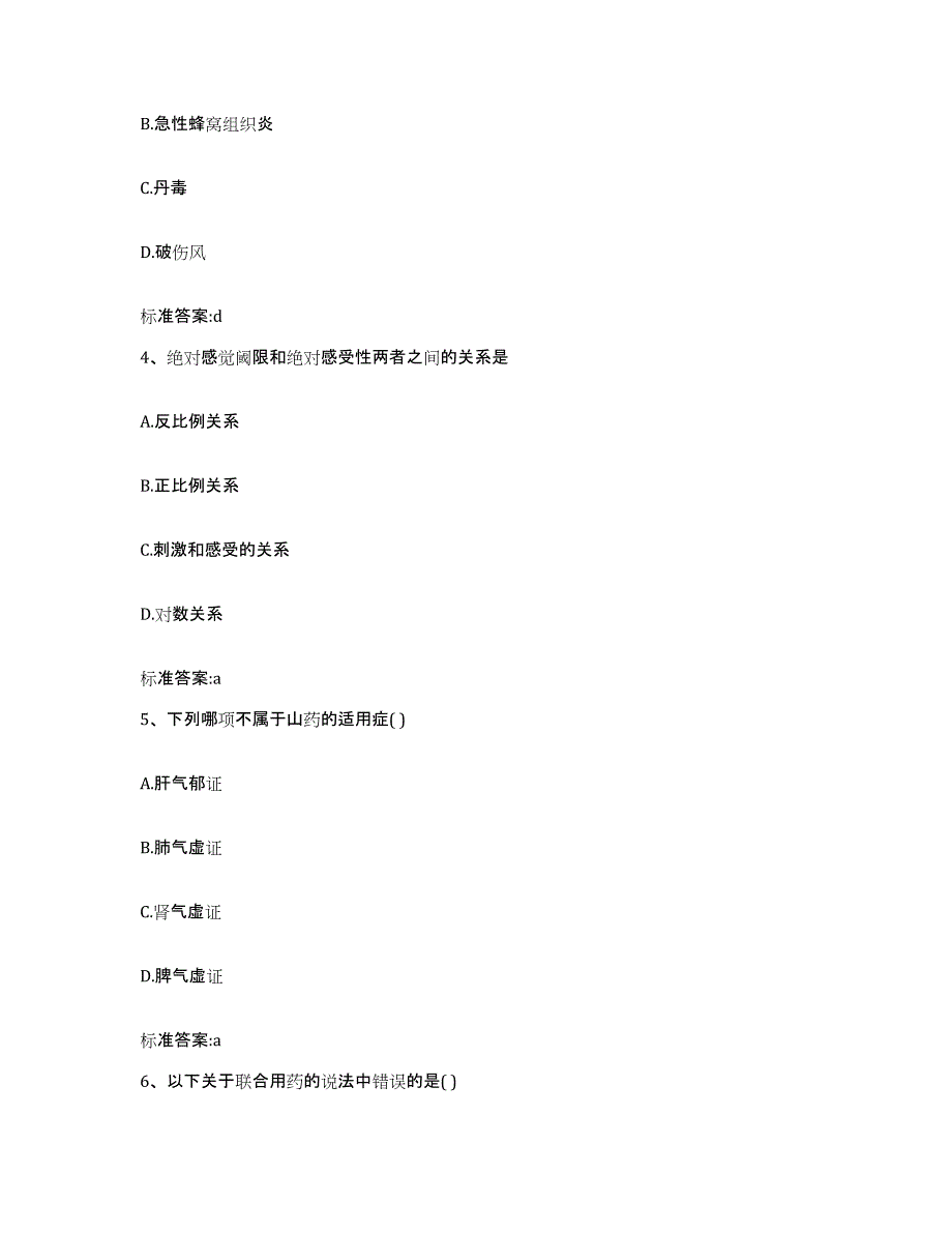 2022年度广东省肇庆市德庆县执业药师继续教育考试通关题库(附答案)_第2页