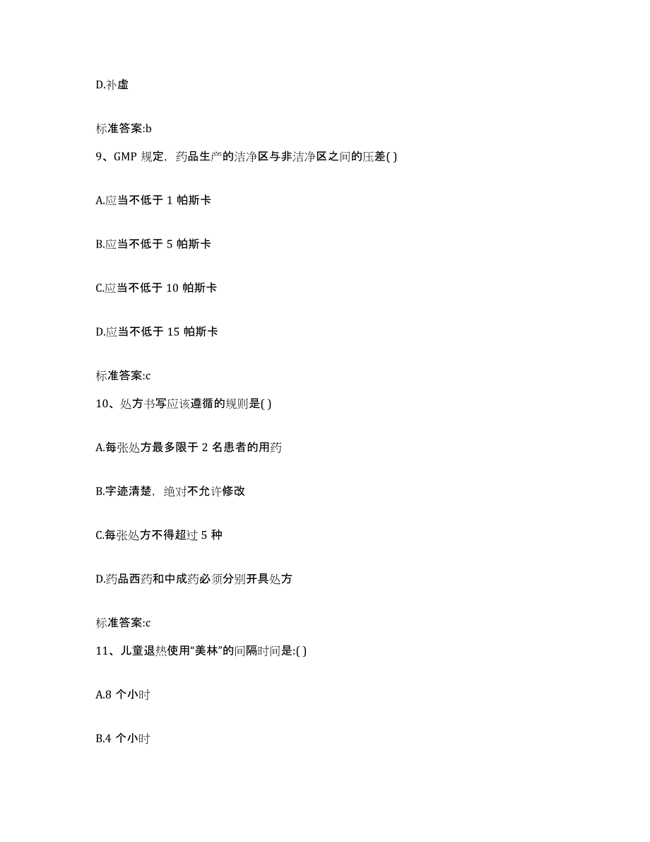 2022年度广东省肇庆市德庆县执业药师继续教育考试通关题库(附答案)_第4页