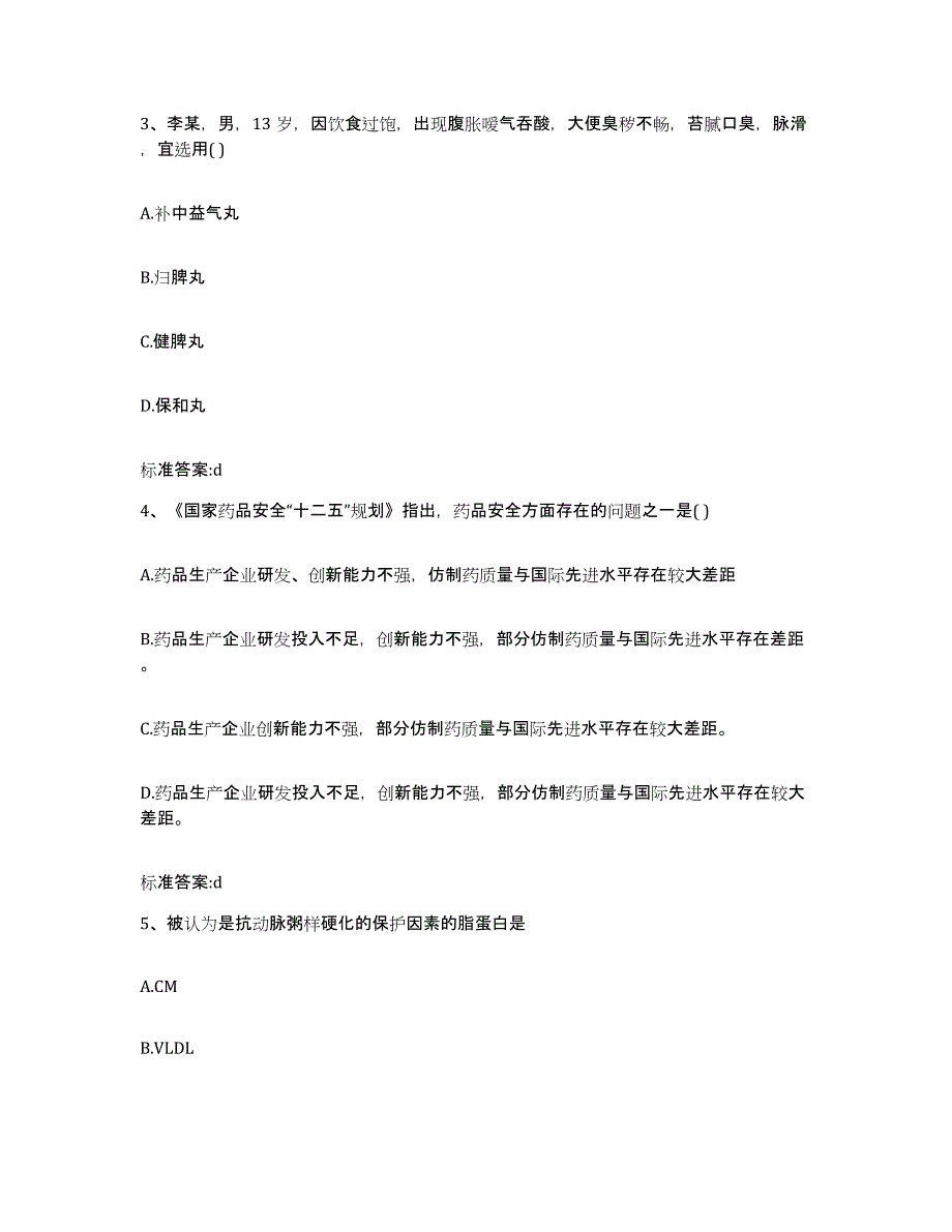 2022年度四川省甘孜藏族自治州雅江县执业药师继续教育考试题库练习试卷B卷附答案_第2页