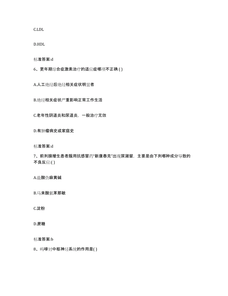 2022年度四川省甘孜藏族自治州雅江县执业药师继续教育考试题库练习试卷B卷附答案_第3页