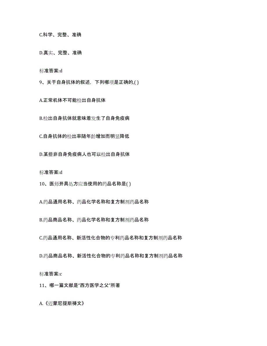 2022-2023年度江苏省南京市白下区执业药师继续教育考试测试卷(含答案)_第4页