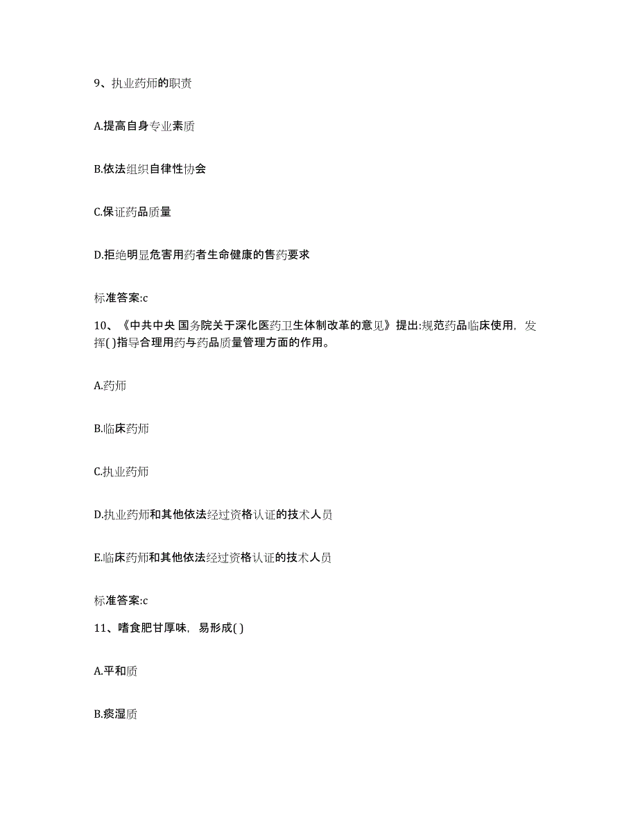 2022-2023年度山东省青岛市四方区执业药师继续教育考试综合检测试卷B卷含答案_第4页