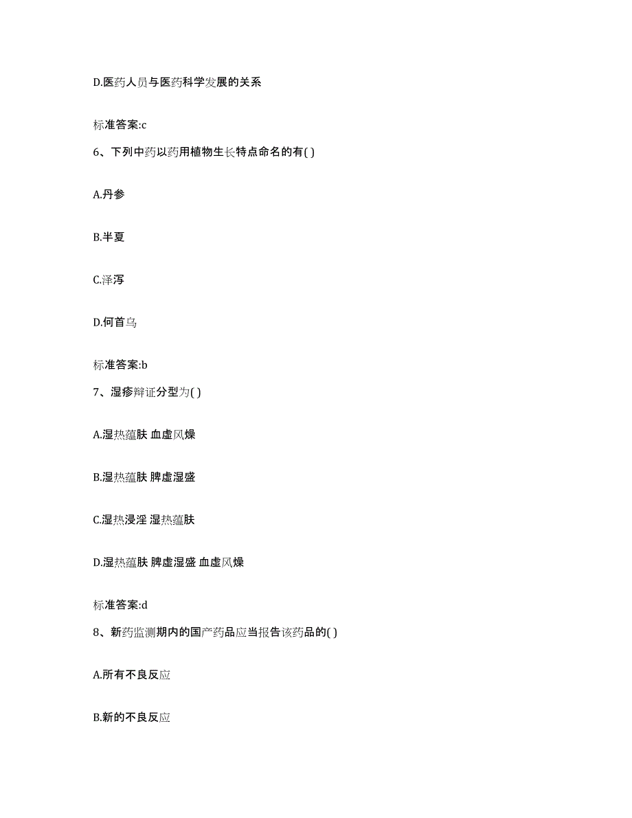 2022-2023年度浙江省台州市黄岩区执业药师继续教育考试综合练习试卷A卷附答案_第3页