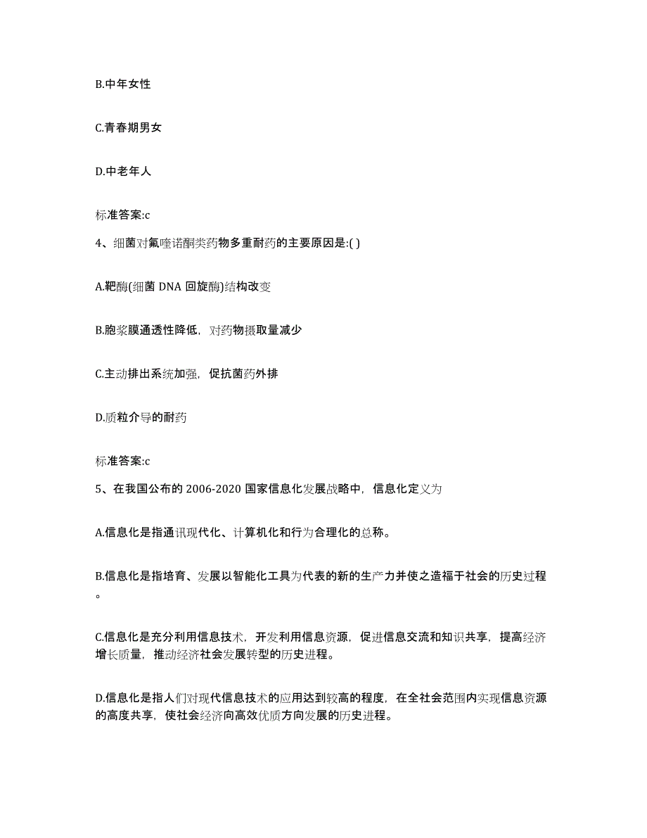 2022年度山东省菏泽市郓城县执业药师继续教育考试考试题库_第2页