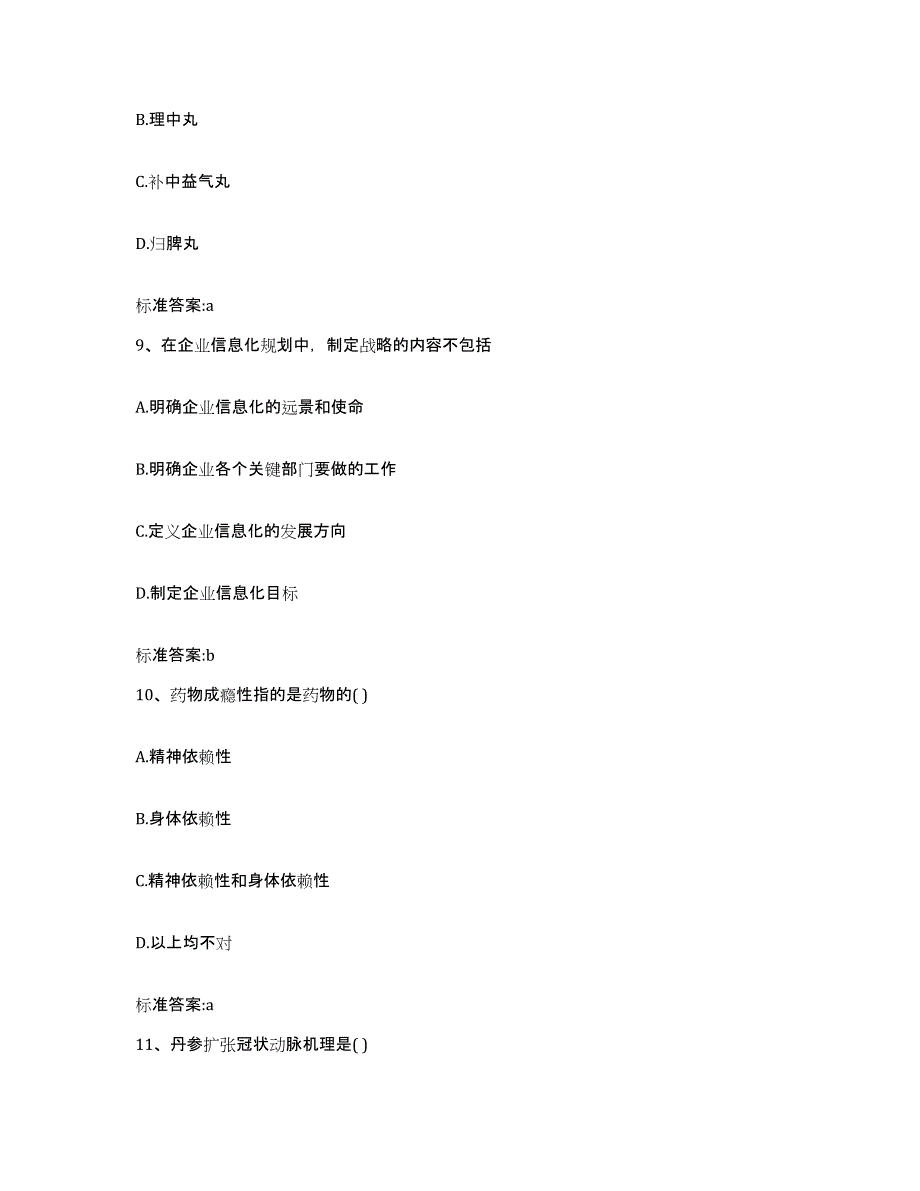 2022-2023年度山西省临汾市汾西县执业药师继续教育考试自我提分评估(附答案)_第4页