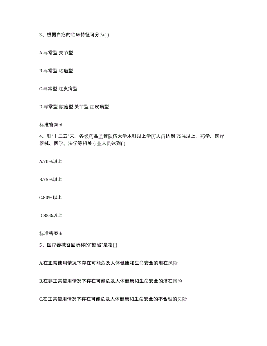 2022-2023年度山东省青岛市平度市执业药师继续教育考试综合练习试卷B卷附答案_第2页