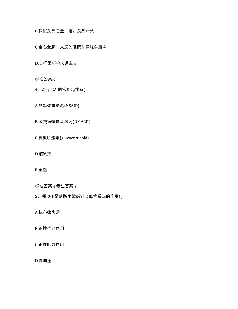 2022-2023年度河南省焦作市济源市执业药师继续教育考试自测模拟预测题库_第2页