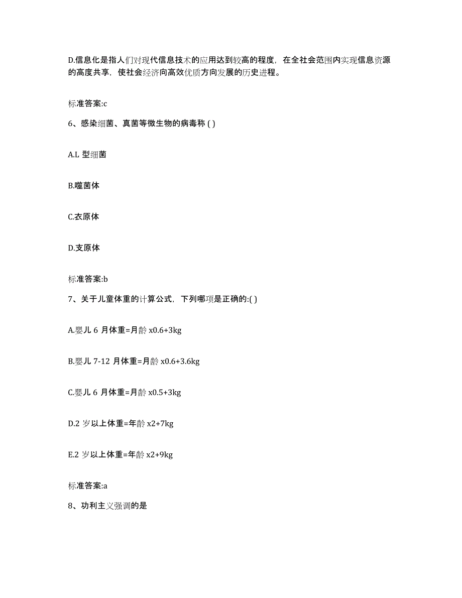 2022-2023年度河南省平顶山市汝州市执业药师继续教育考试综合练习试卷B卷附答案_第3页