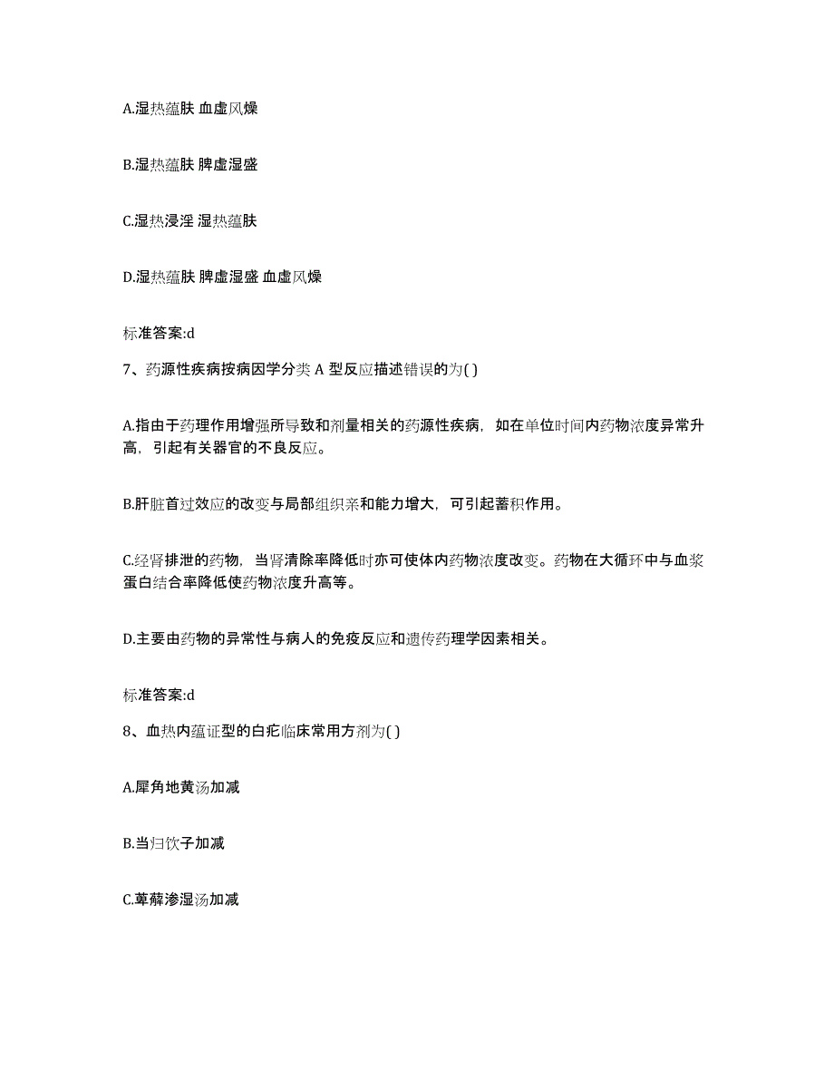 2022年度四川省成都市大邑县执业药师继续教育考试题库综合试卷A卷附答案_第3页