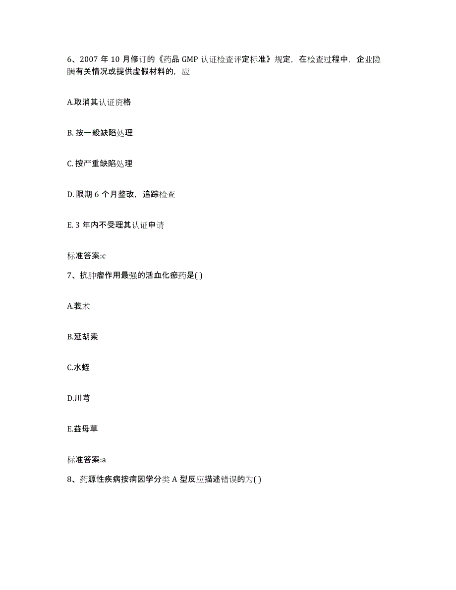 2022年度安徽省宣城市宁国市执业药师继续教育考试题库与答案_第3页