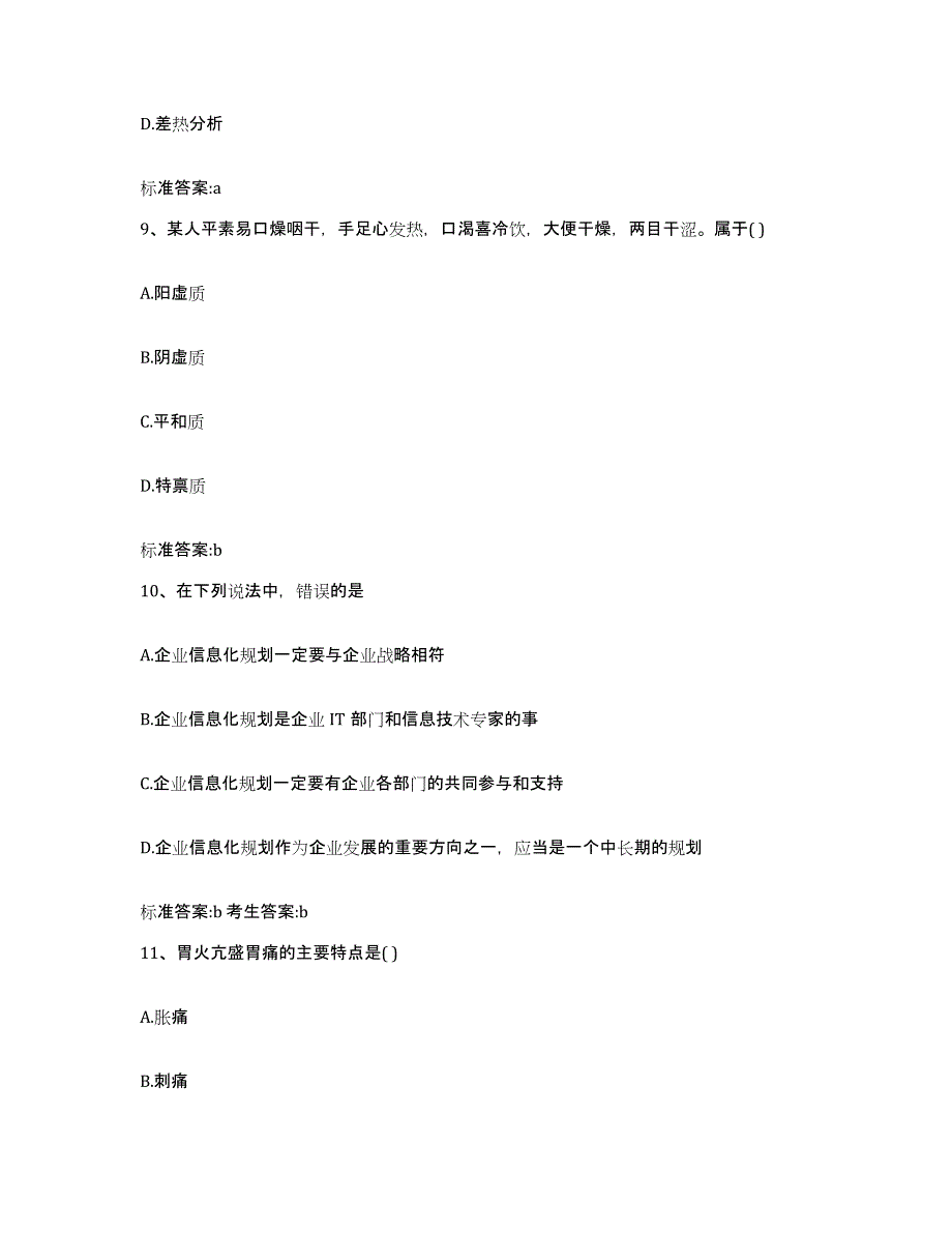 2022-2023年度广西壮族自治区贺州市八步区执业药师继续教育考试通关提分题库(考点梳理)_第4页