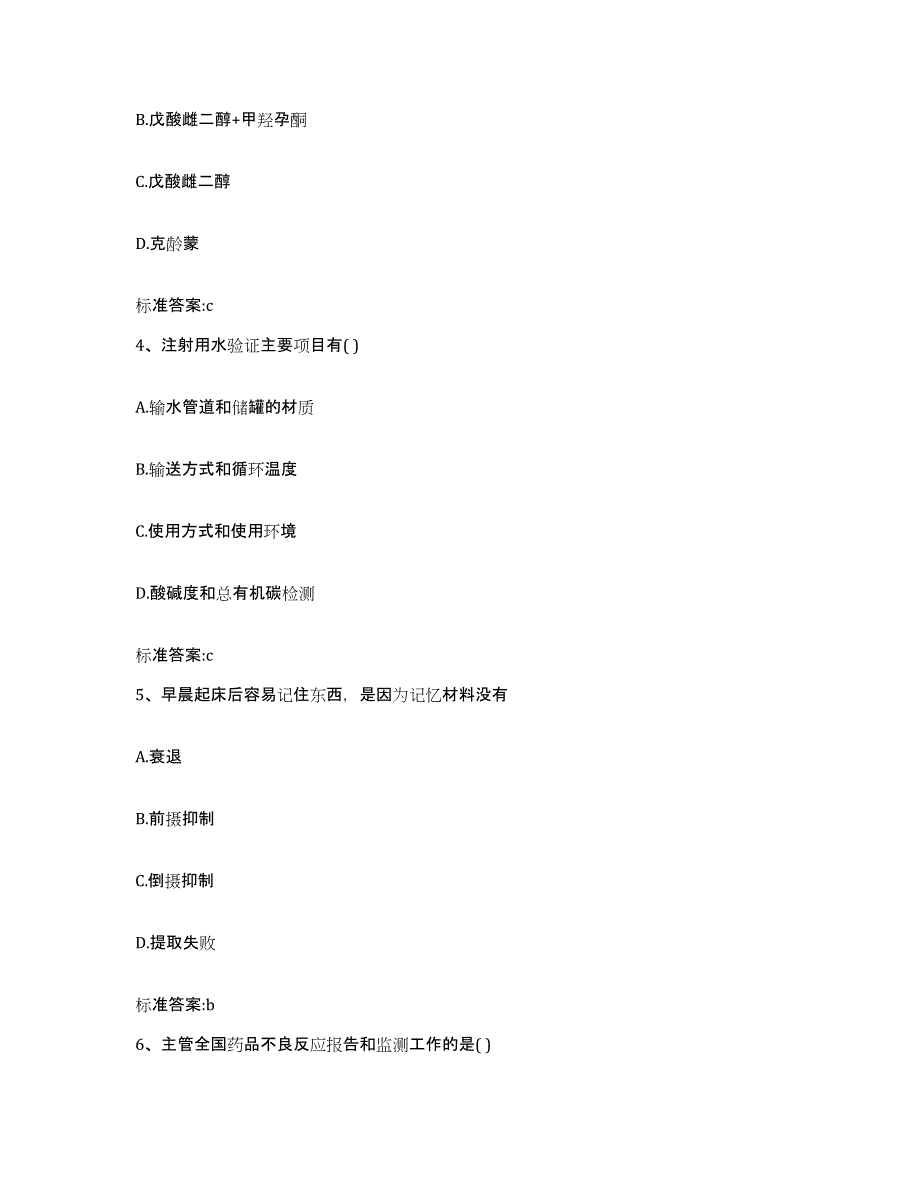 2022-2023年度海南省文昌市执业药师继续教育考试题库综合试卷A卷附答案_第2页