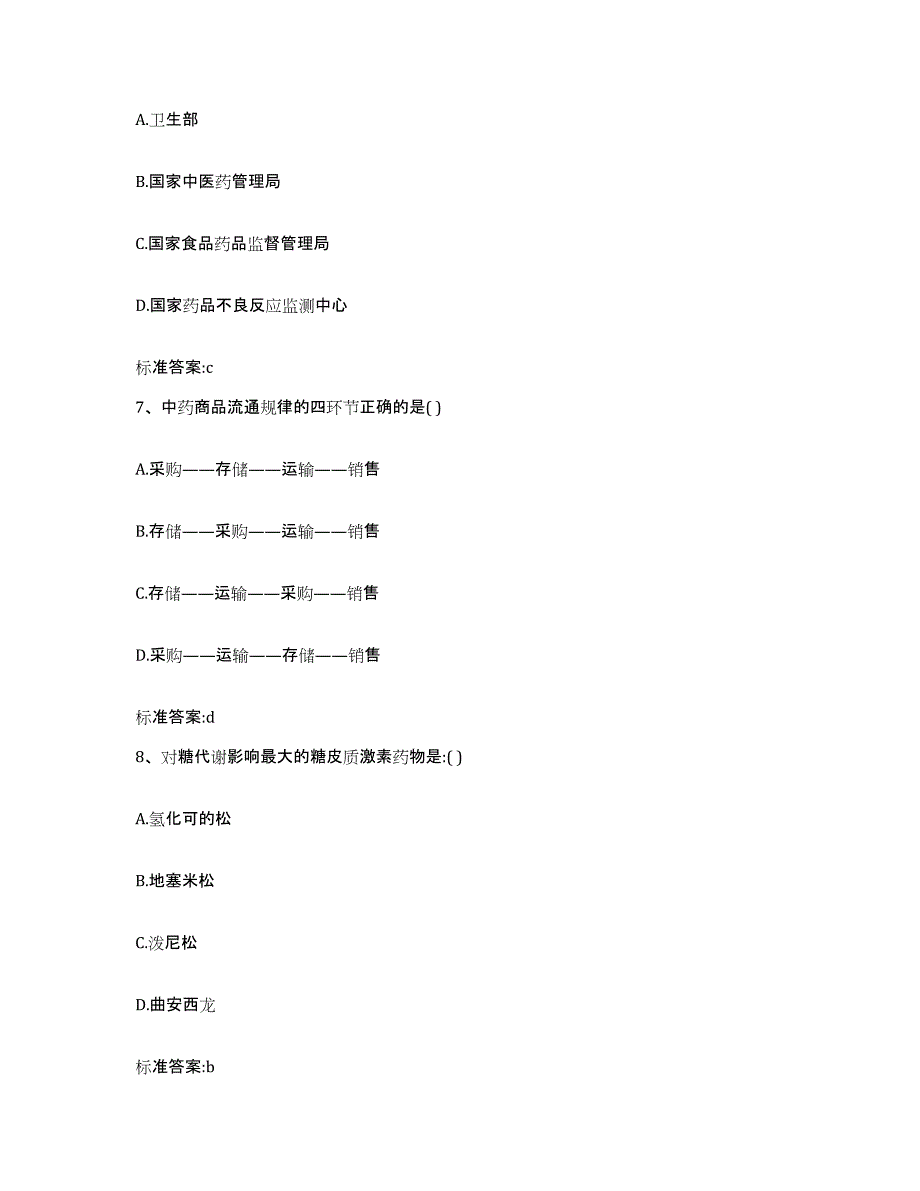 2022-2023年度海南省文昌市执业药师继续教育考试题库综合试卷A卷附答案_第3页