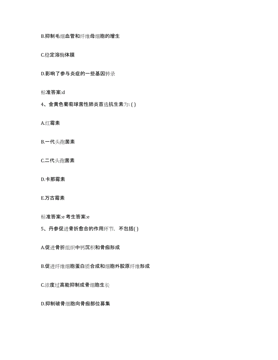 2022-2023年度江西省南昌市安义县执业药师继续教育考试考前自测题及答案_第2页