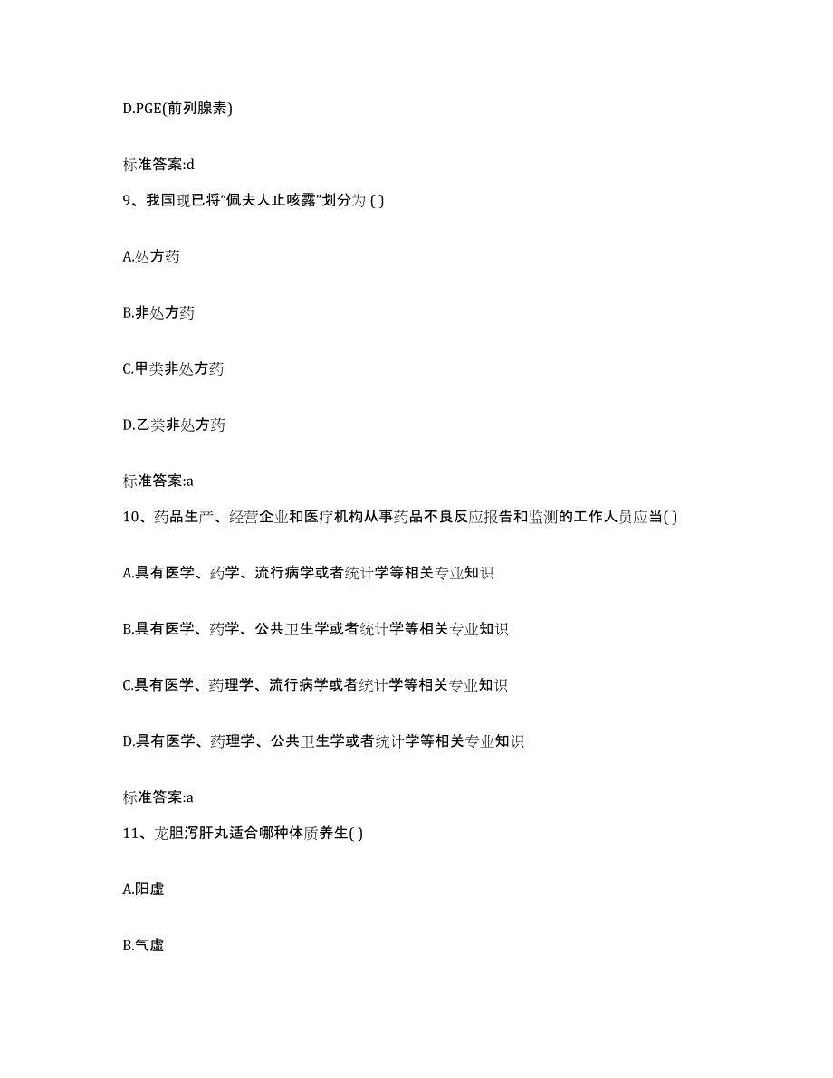 2022年度山东省威海市荣成市执业药师继续教育考试考前冲刺模拟试卷A卷含答案_第4页