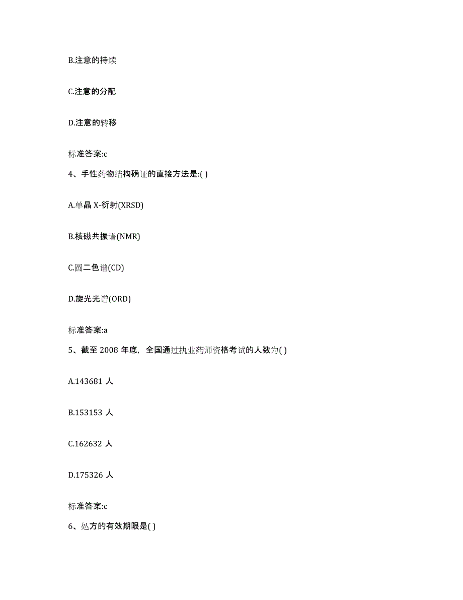 2022-2023年度福建省漳州市东山县执业药师继续教育考试自测提分题库加答案_第2页