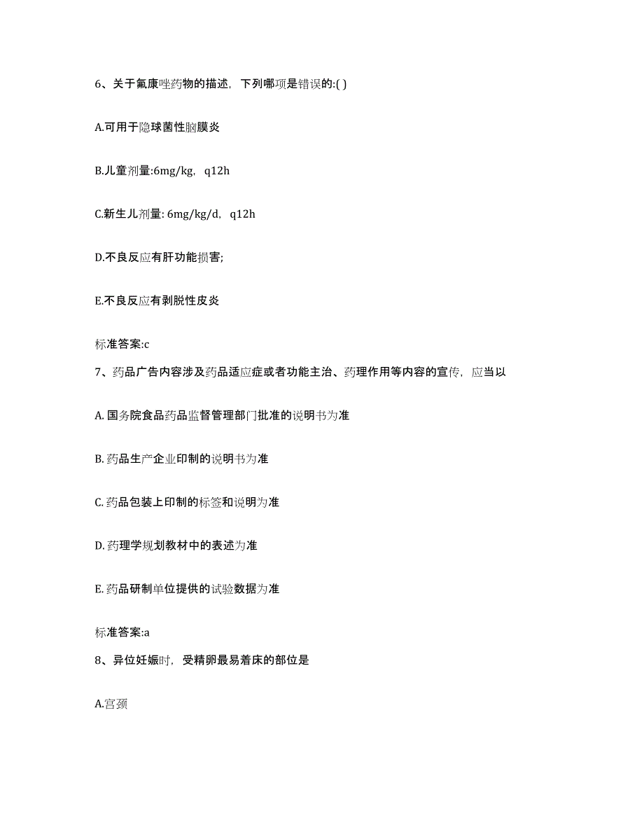 2022-2023年度河北省廊坊市文安县执业药师继续教育考试模拟预测参考题库及答案_第3页