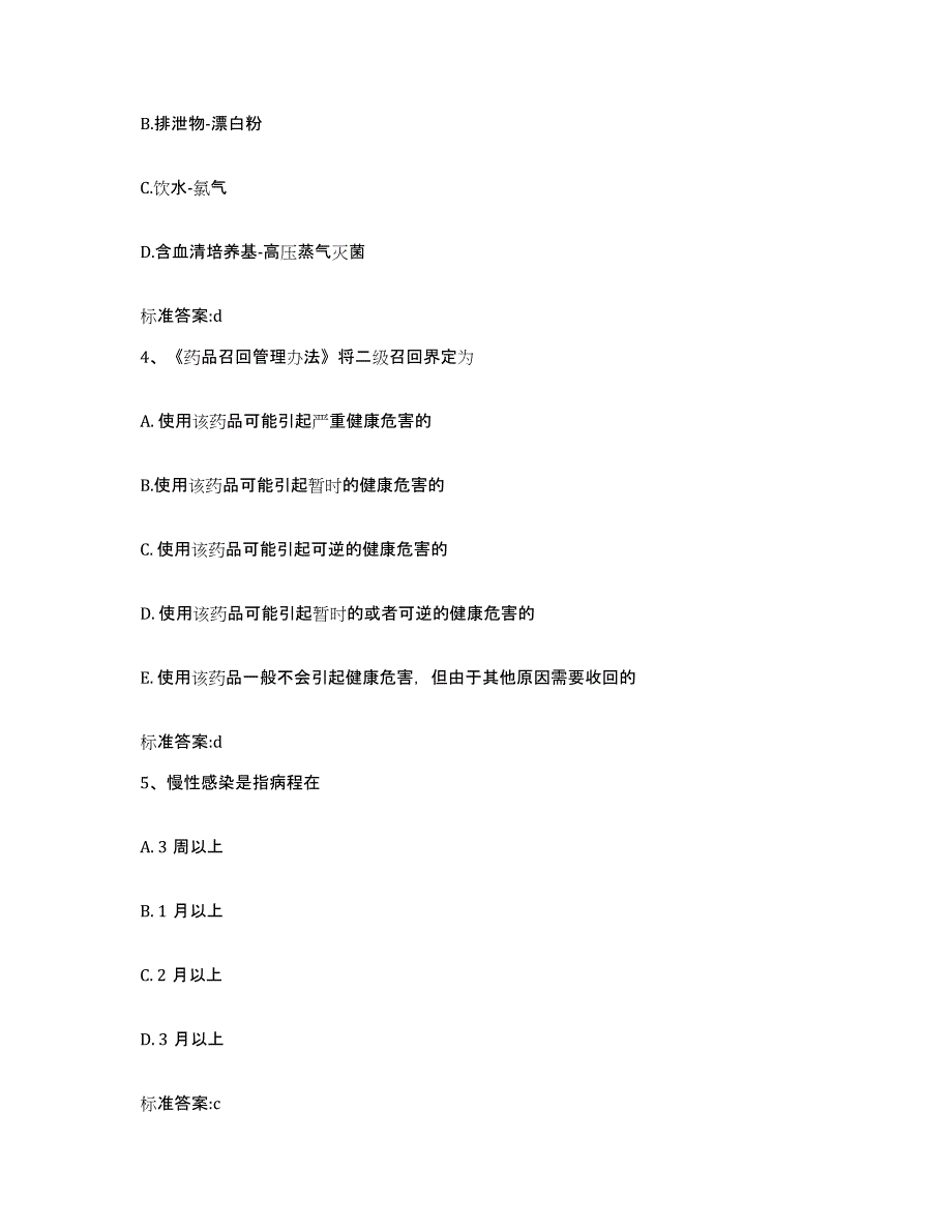 2022-2023年度湖南省郴州市汝城县执业药师继续教育考试模拟题库及答案_第2页