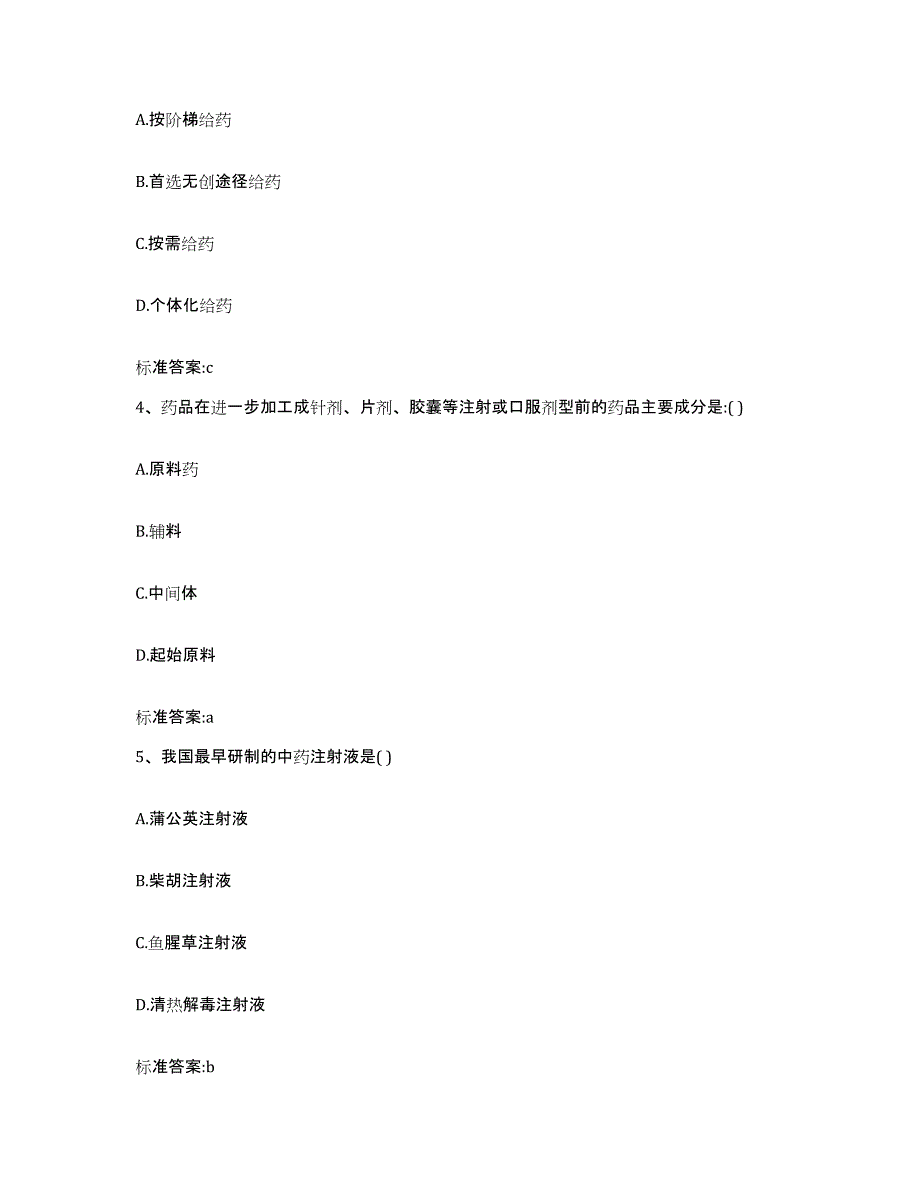 2022-2023年度湖南省岳阳市君山区执业药师继续教育考试考前冲刺试卷A卷含答案_第2页