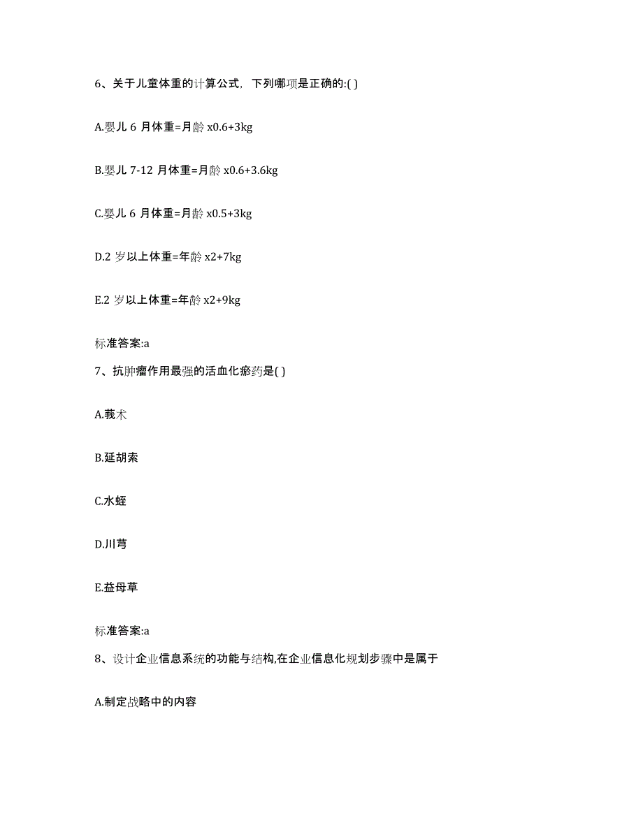 2022-2023年度湖南省岳阳市君山区执业药师继续教育考试考前冲刺试卷A卷含答案_第3页