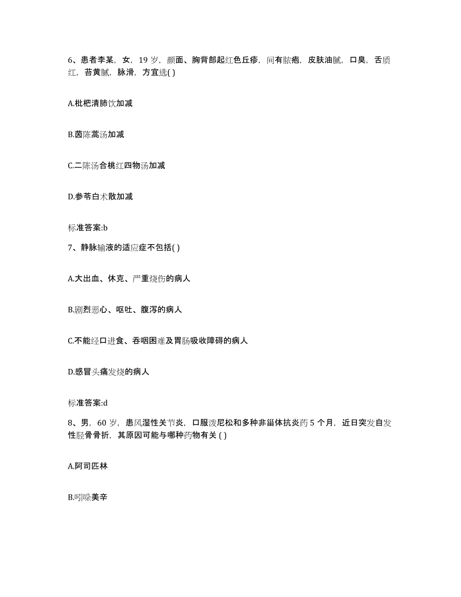 2022-2023年度浙江省金华市义乌市执业药师继续教育考试练习题及答案_第3页