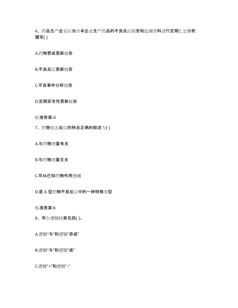 2022年度安徽省淮南市执业药师继续教育考试押题练习试题B卷含答案_第3页