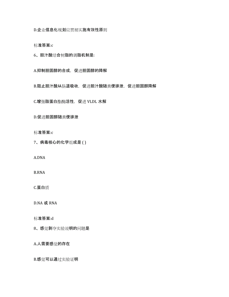 2022-2023年度湖北省襄樊市枣阳市执业药师继续教育考试模拟考试试卷A卷含答案_第3页