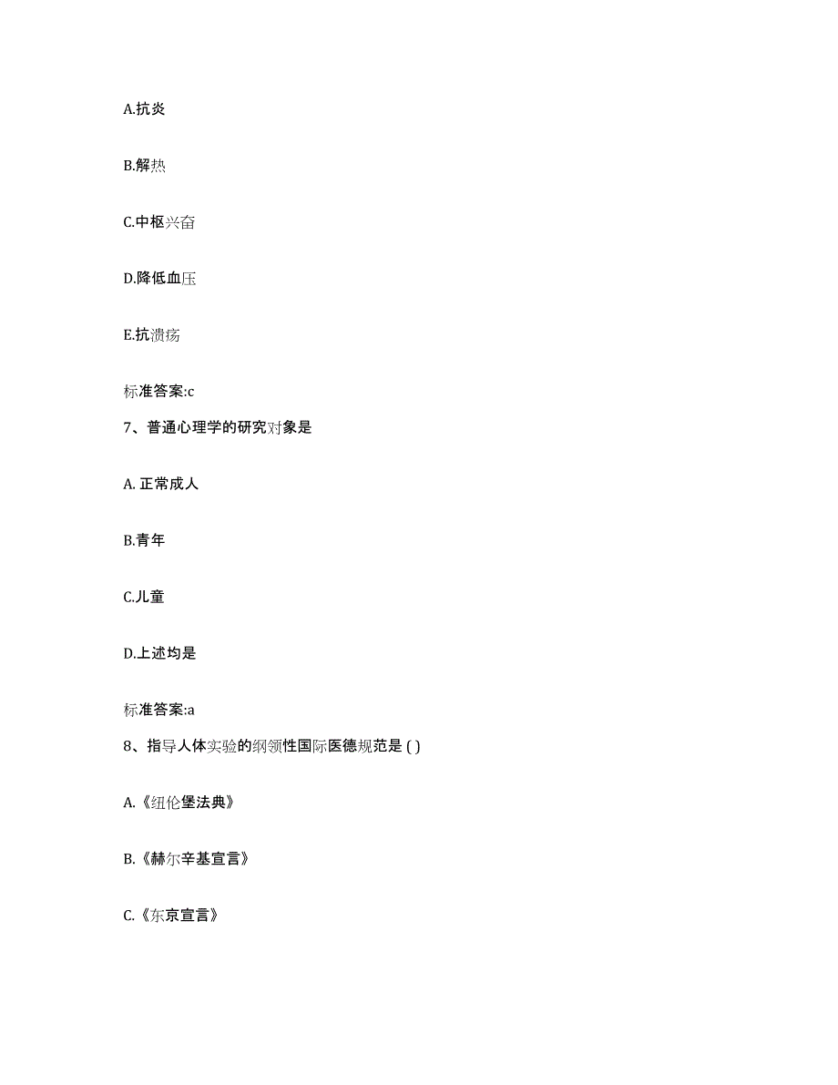 2022-2023年度湖南省株洲市茶陵县执业药师继续教育考试题库附答案（典型题）_第3页