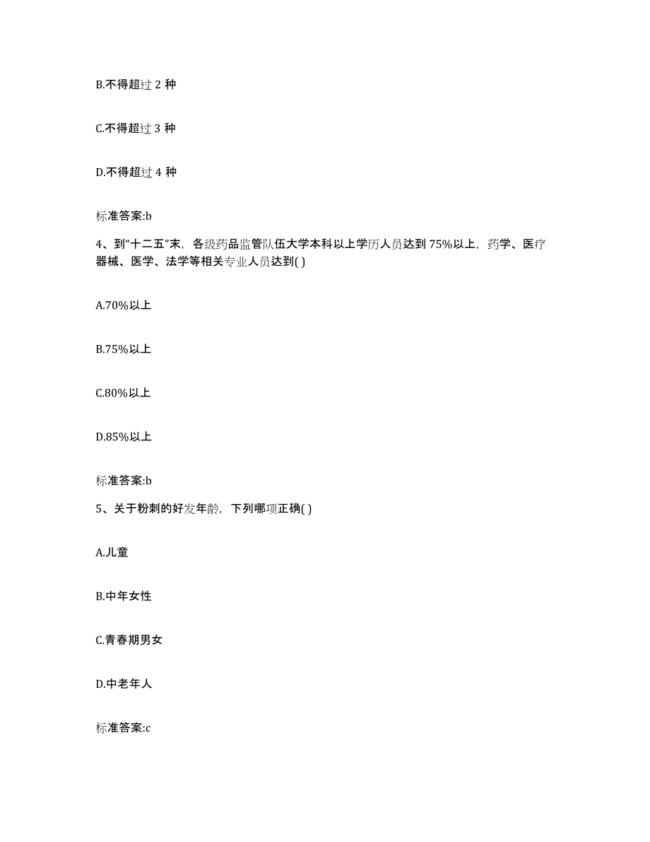 2022-2023年度湖北省咸宁市赤壁市执业药师继续教育考试能力测试试卷A卷附答案_第2页