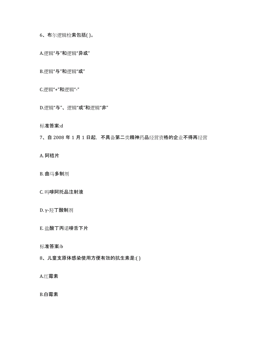 2022-2023年度湖北省咸宁市赤壁市执业药师继续教育考试能力测试试卷A卷附答案_第3页