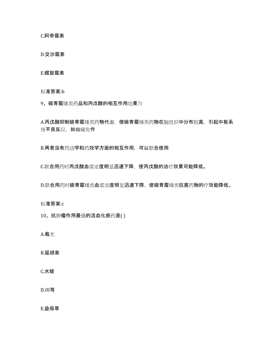 2022-2023年度湖北省咸宁市赤壁市执业药师继续教育考试能力测试试卷A卷附答案_第4页