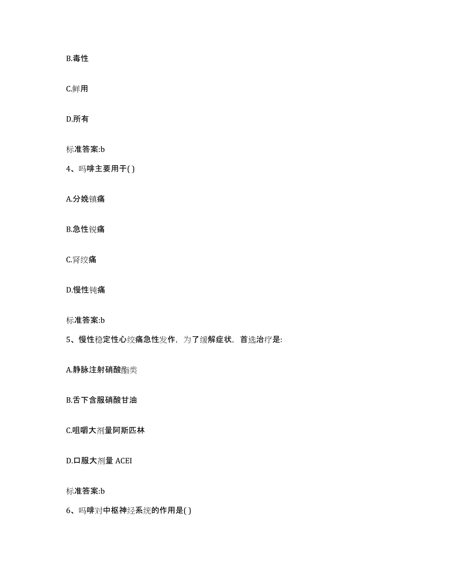 2022-2023年度山西省吕梁市离石区执业药师继续教育考试能力检测试卷A卷附答案_第2页