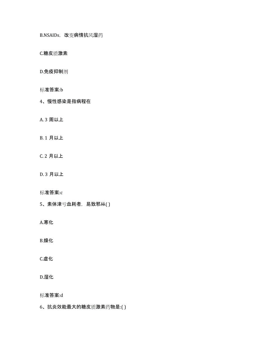 2022年度安徽省黄山市执业药师继续教育考试提升训练试卷B卷附答案_第2页