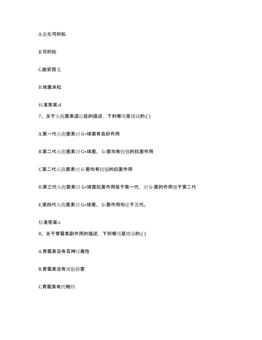 2022年度安徽省黄山市执业药师继续教育考试提升训练试卷B卷附答案_第3页