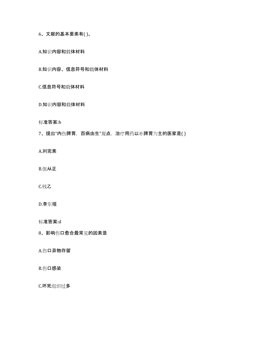 2022-2023年度山东省德州市乐陵市执业药师继续教育考试通关题库(附带答案)_第3页