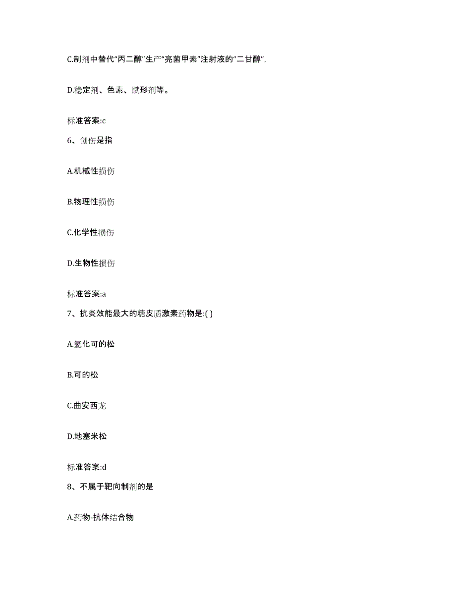 2022-2023年度安徽省黄山市黟县执业药师继续教育考试综合检测试卷B卷含答案_第3页