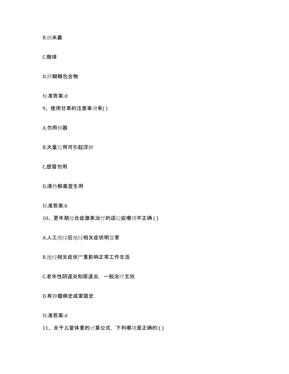 2022-2023年度安徽省黄山市黟县执业药师继续教育考试综合检测试卷B卷含答案_第4页