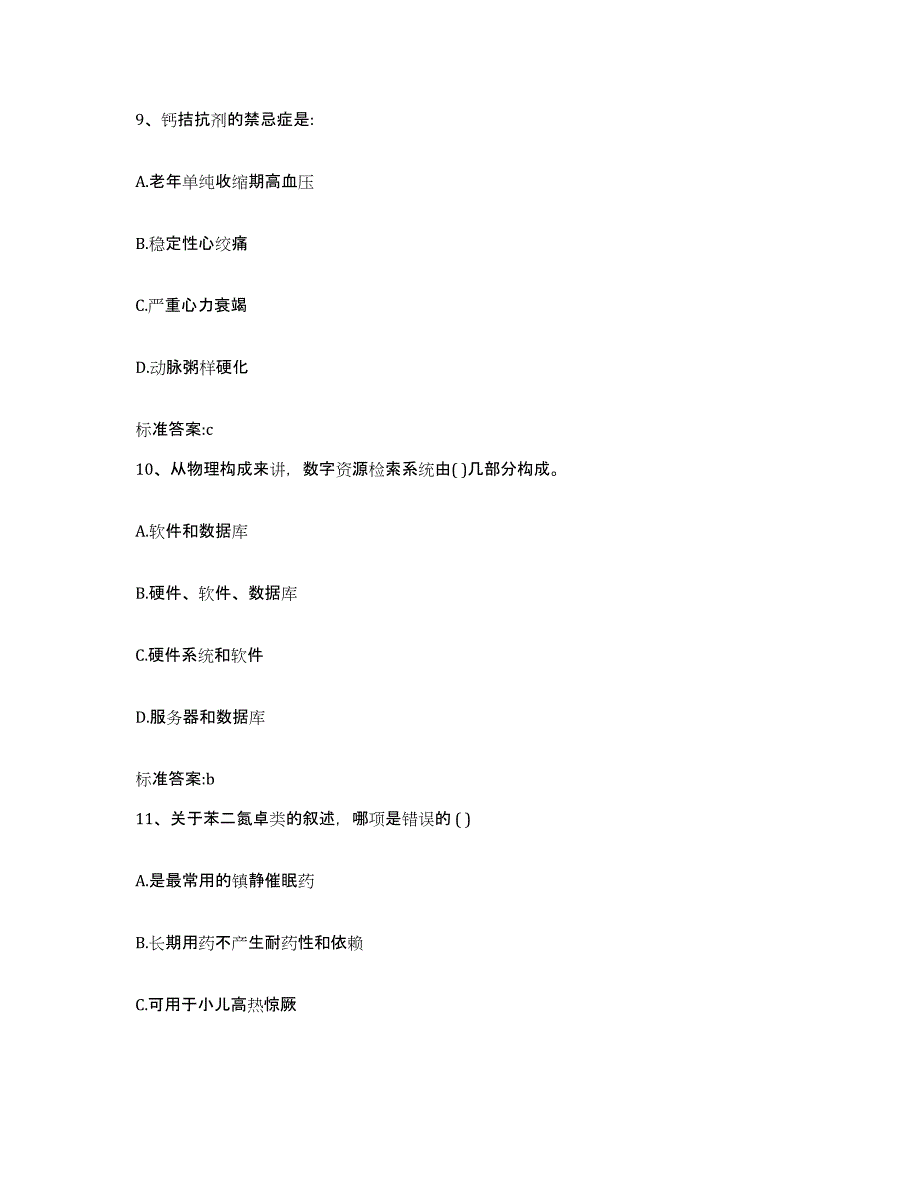 2022-2023年度河北省唐山市迁安市执业药师继续教育考试模拟试题（含答案）_第4页