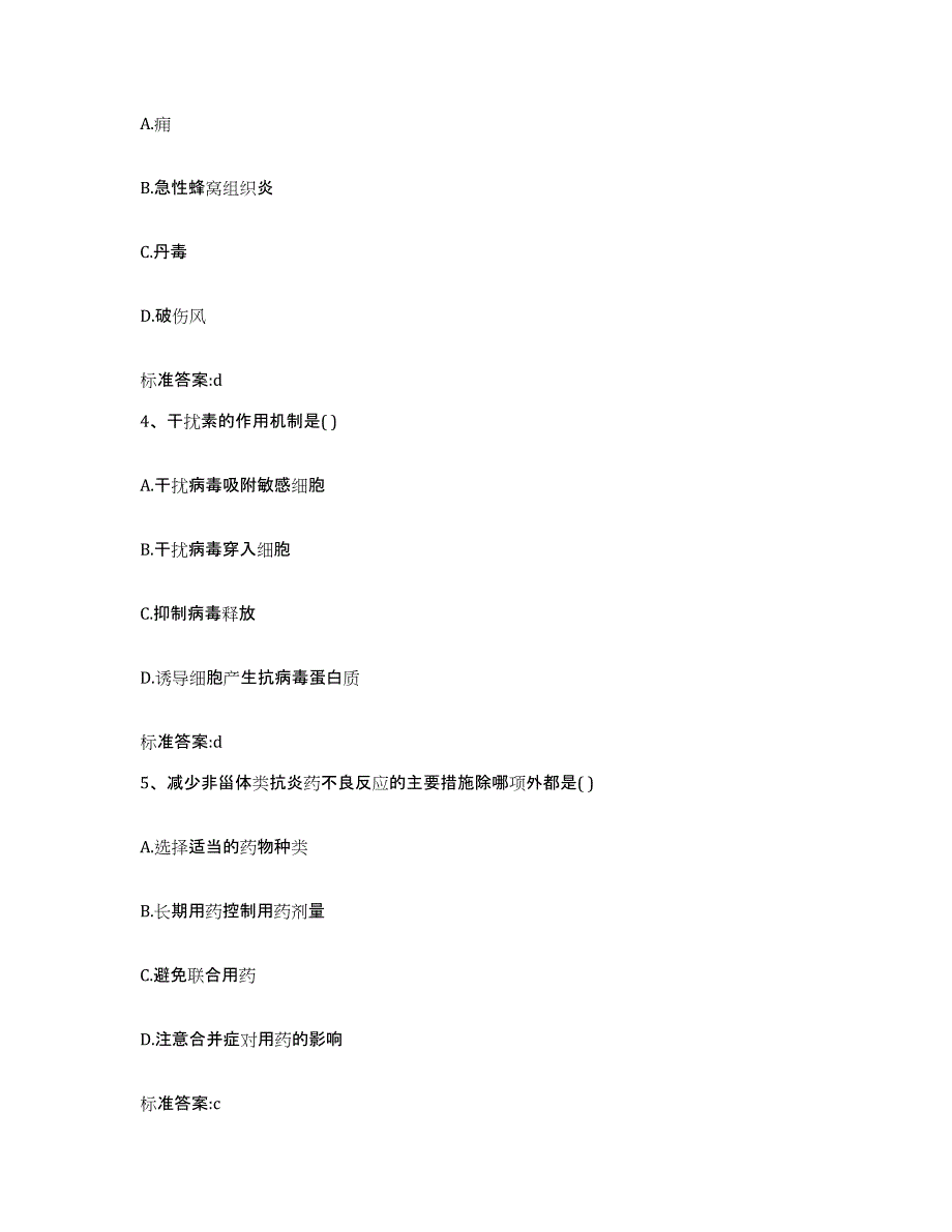 2022-2023年度河南省周口市郸城县执业药师继续教育考试考前冲刺试卷B卷含答案_第2页