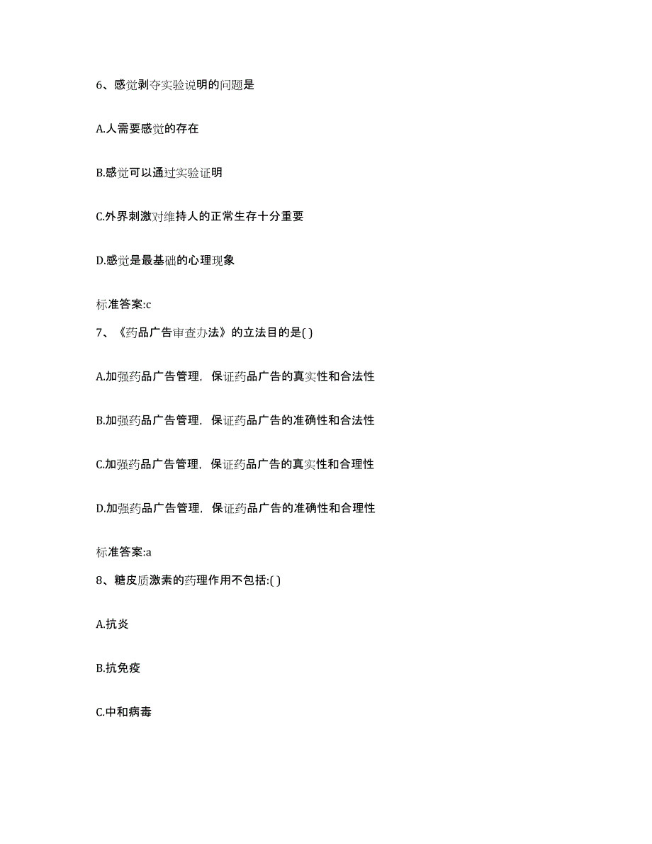 2022-2023年度河南省周口市郸城县执业药师继续教育考试考前冲刺试卷B卷含答案_第3页