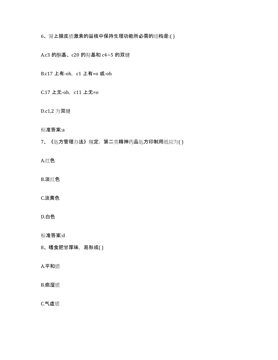 2022年度吉林省延边朝鲜族自治州执业药师继续教育考试每日一练试卷A卷含答案_第3页