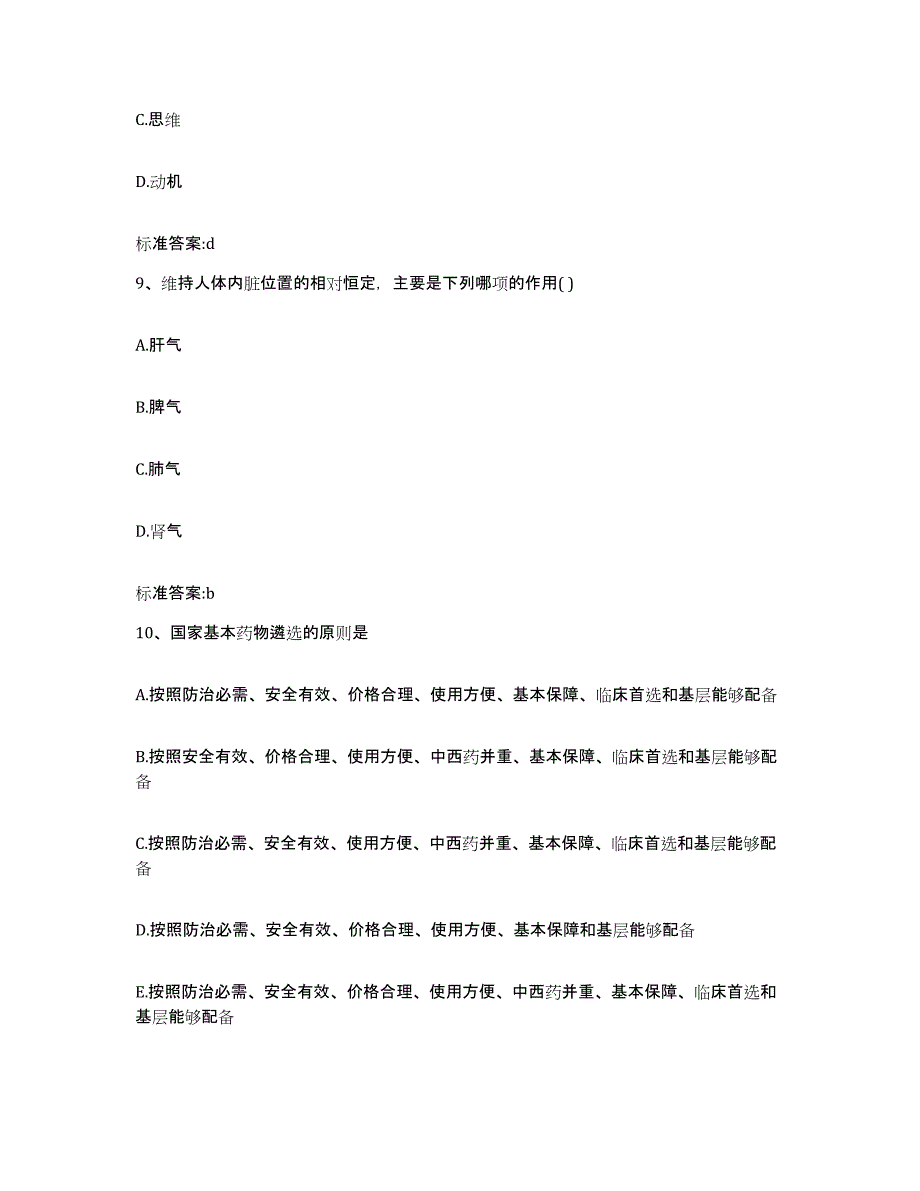 2022-2023年度宁夏回族自治区石嘴山市平罗县执业药师继续教育考试通关试题库(有答案)_第4页